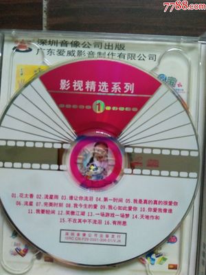 音乐CD·2001影视精选系列《世纪名著》 花太香、流星雨等双碟珍藏鉴赏